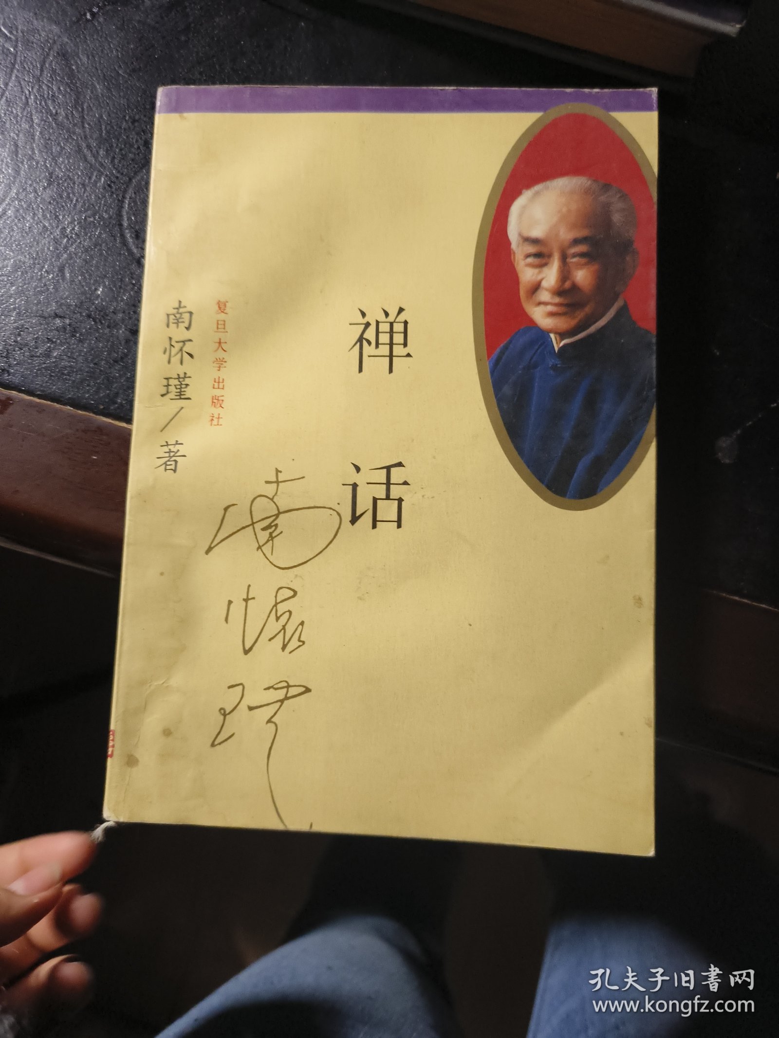 禅话