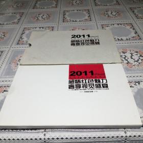 2011感悟红色魅力奢享视觉盛宴明信片-纪念建党90周年 红色经典亿元名画展(赣州市第三届全民读书院暨第8届读者节系列)