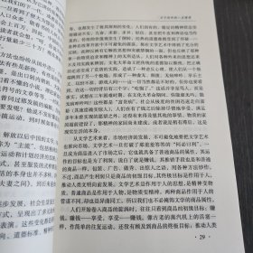 走向新世纪的中国文学（上卷）