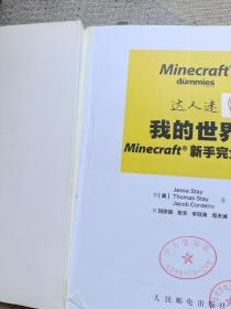 我的世界Minecraft新手完全指南