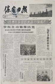 保定日报1961年7月29日