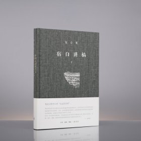 宿白讲稿.下，中国古建筑考古汉唐宋元考古：中国考古学.下张彦远和《历代名画记》