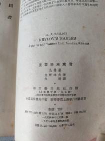 克雷洛夫寓言九卷集[C----13]