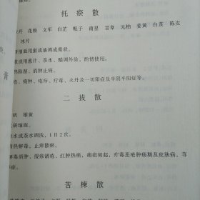 中医外科学 中医临床学习指导 附1外科常用古方经验方选 附2黑龙江中医药大学附属医院协定处方选 总编 李敬孝 谢宁 主编 贾春林 郭伟光 赵可君