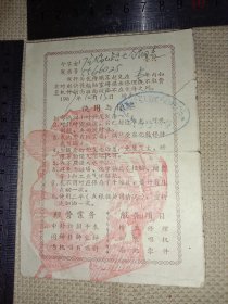 60年代成都市人民商场:钟表店免费修理券(在修理券正面盖有保险协会印章一枚…背面盖有毛主席头像大印章一枚及 公司等专用章…详看如图较少见)具有收藏价值。