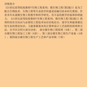 微生物工程第二版第2版曹军卫、马辉文、张甲耀科学出版社9787030187062