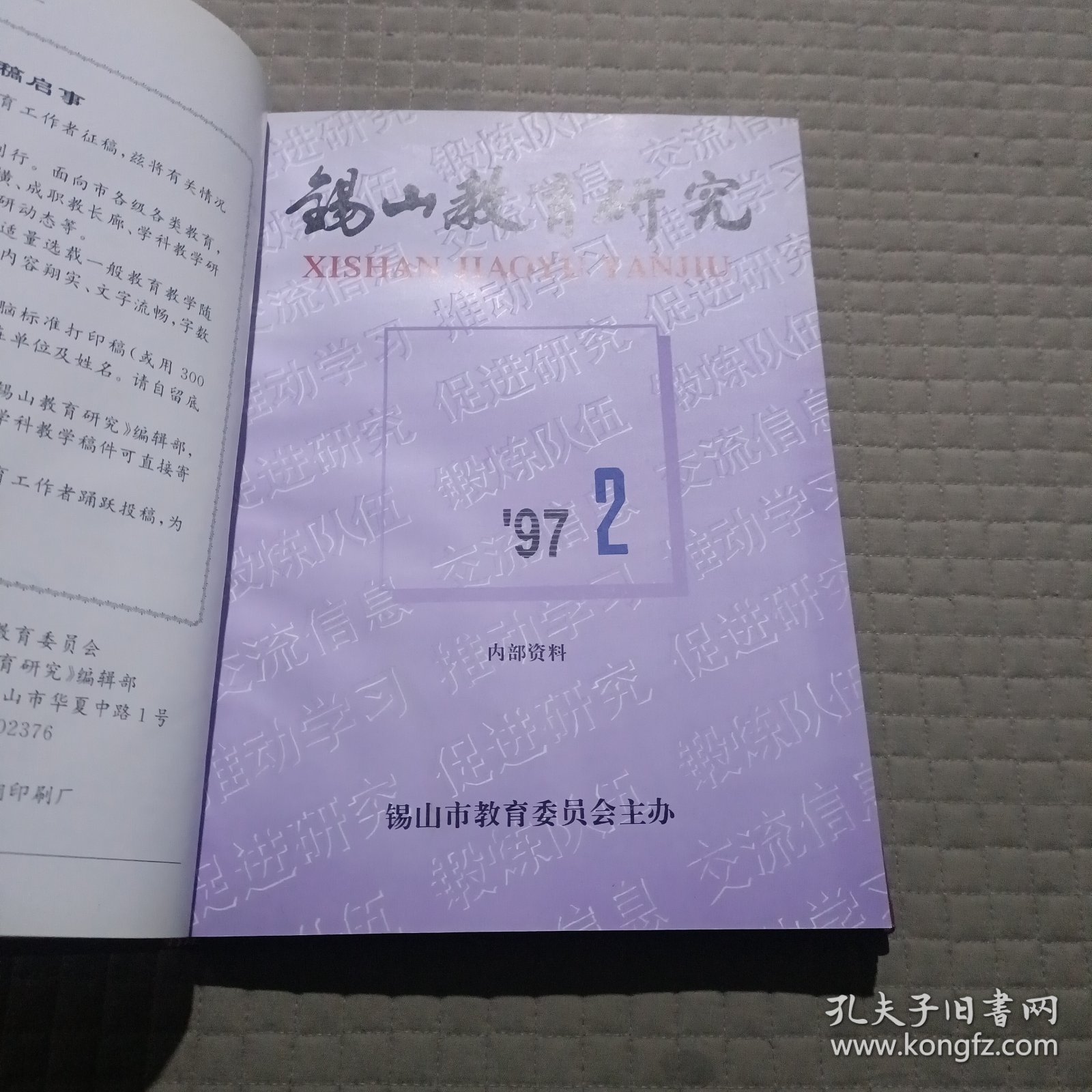 锡山教育研究1997年1-5期(精装合订本5期合售)