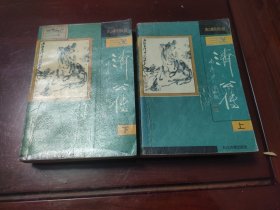 三续济公传（上、下册）