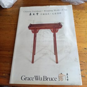 嘉木堂中国家具．文房清供