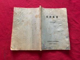 实用菜谱