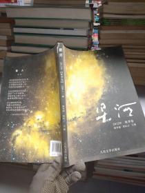 大型新诗丛刊·星河：感怀（2012年·秋季卷）