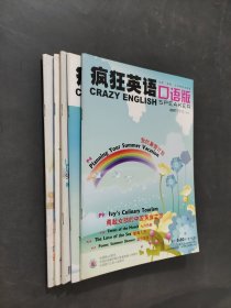 瘋狂英語