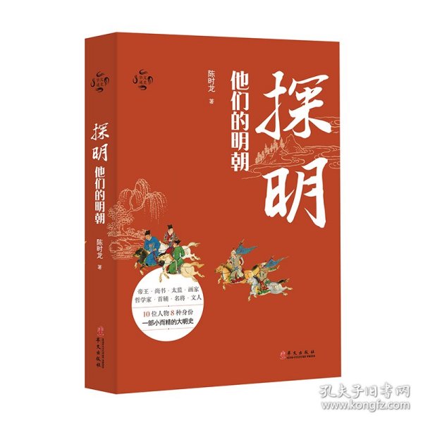 探明：他们的明朝