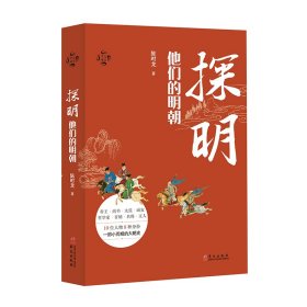 探明：他们的明朝