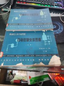 自動控制安裝圖冊上下