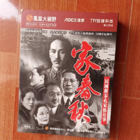 家春秋 民国蒋宋孔家族往事DVD