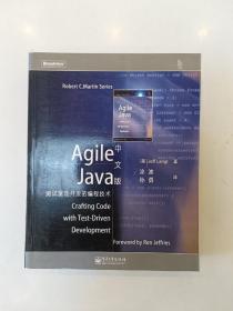 Agile Java 中文版：测试驱动开发的编程技术