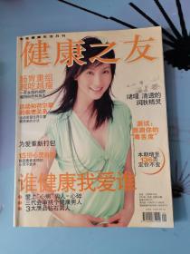 健康之友2003年5月號