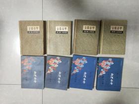 《金陵春梦》1一8册全套  前四册为上海文化出版社出版   后四册为北京出版社出版。均为一版一印。整体品相八五品。