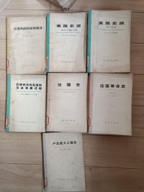 10包邮。世界各国历史 。《美国史纲》1492年至19世纪70年代上下册，1877至1918年三本都是苏联作家。《法国史》上下册，《法园革命史》上下册，《以色列的历史和概况》上下册，《卢森堡大公国史》比利时作家。《巴特列与乌拉圭的历史发展过程》。都是1973年左右的出版。史料真实，有很好的历史参考意义。让你见证一个真实的历史。每本十元。本店有70多个国家的历史，欢迎你来逛一逛，价格好商量。