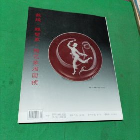 景德镇陶瓷(2009年第1期)