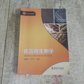 ：食品微生物学 有笔迹