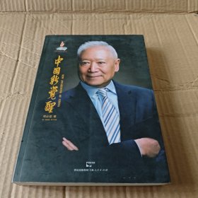 中国新觉醒