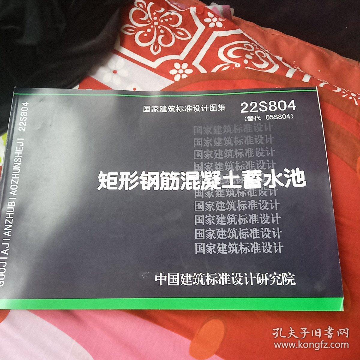 22S804矩形钢筋混凝土蓄水池