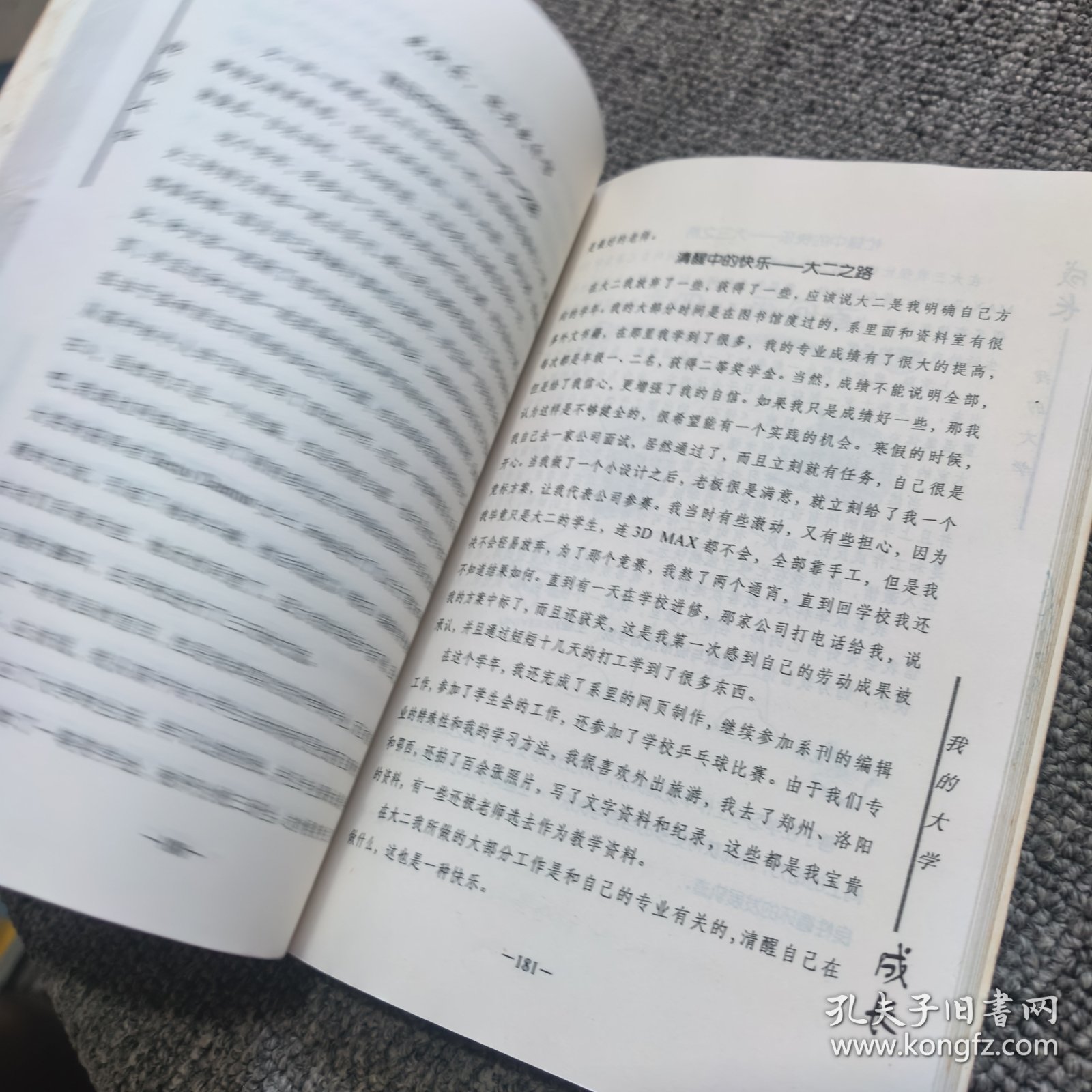 大学生成长指导丛书：我的大学