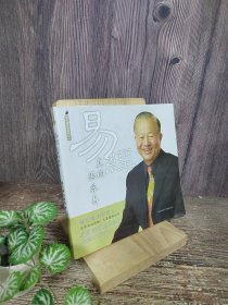 易经真的很容易