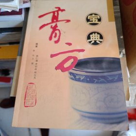 膏方宝典