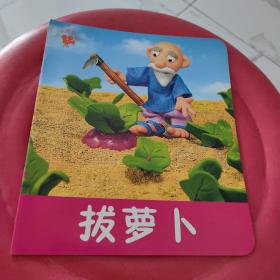 小小孩影院 拔萝卜