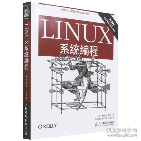 Linux系统编程（第2版）