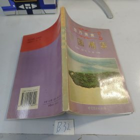 东方美食 中国湘菜