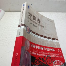 旁观者：管理大师德鲁克回忆录