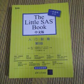 The Little SAS Book 中文版