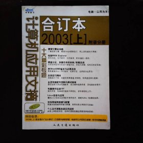 计算机应用文摘 : 合订本2003 . 上 : 附录分册