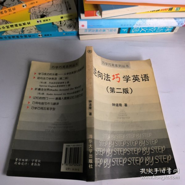 逆向法巧学英语