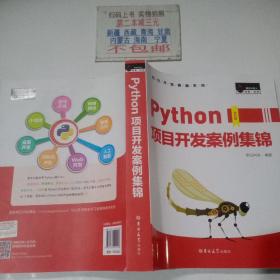 Python项目开发案例集锦（全彩版）