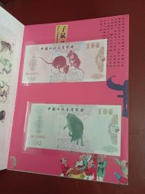中国十二生肖系列纪念钞【16开】