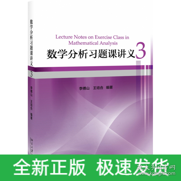 数学分析习题课讲义3