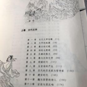 插图本中国文学史（上下册）