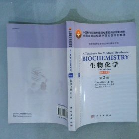 Biochemistry:A Textbook for Medical Students,2n