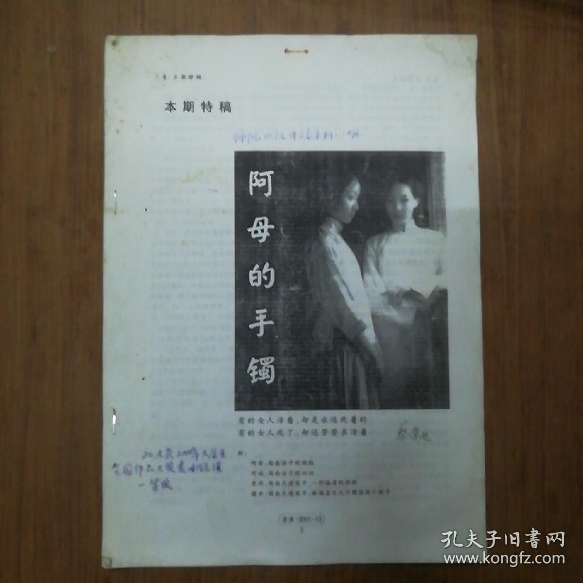 清源本期特稿《阿母的手镯》2000年大学生全国作品大奖赛小说组一等奖