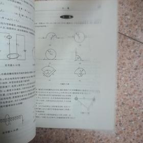 电磁学（第3版）