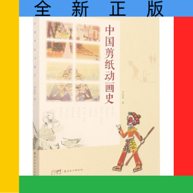 中國剪紙動(dòng)畫史