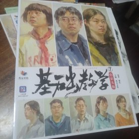 烈公文化 基础教学7色彩头像