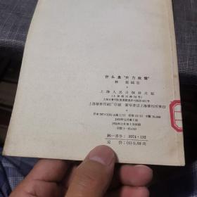 什么是实力政策（外品如图，内页干净，近95品）