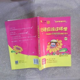 日语应该这样学我最爱的四格漫画图解日语书