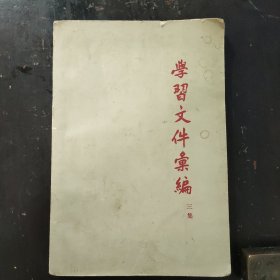 学习文件汇编